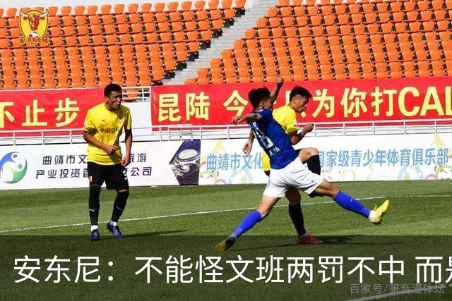 安东尼：不能怪文班两罚不中 而是马刺下半场没给他往内线做球